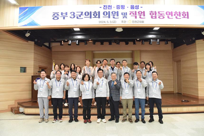 중부3군의회 합동연찬회