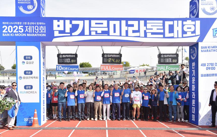 제19회 반기문 마라톤대회