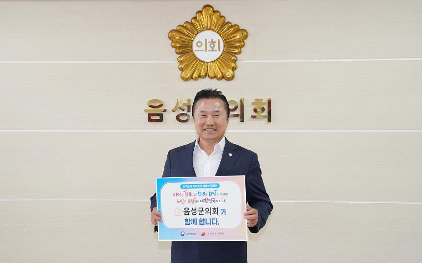 음성군의회 서효석 의원 인구문제 인식개선 릴레이 캠페인