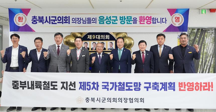 제115차 충북시군의회의장협의회