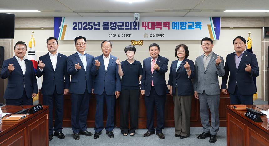 2025년 음성군의회 4대폭력 예방교육 
