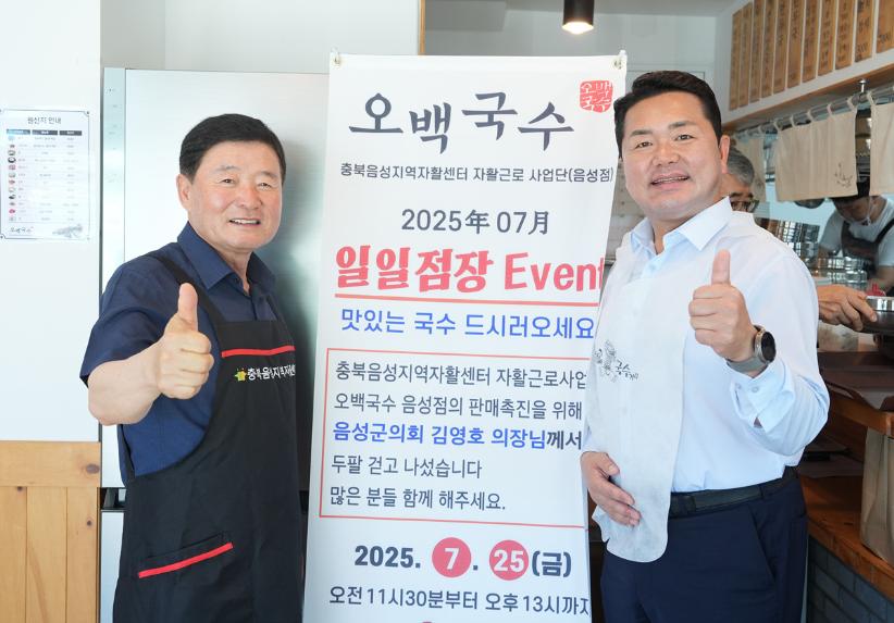 음성지역자활센터 오백국수2호점 일손돕기