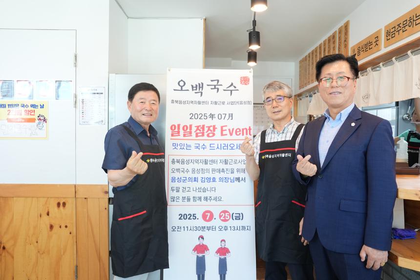 음성지역자활센터 오백국수2호점 일손돕기