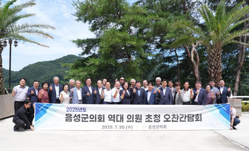 음성군의회 역대 의원 초청 오찬간담회