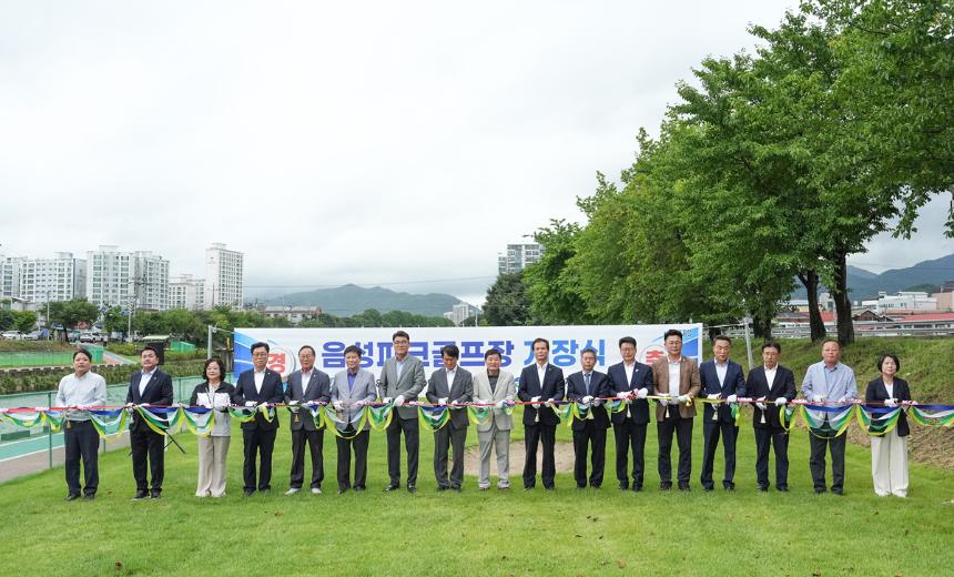 음성파크골프장 개장식
