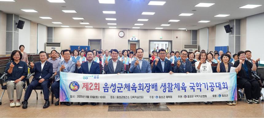 제2회 음성군체육회장배 국학기공대회