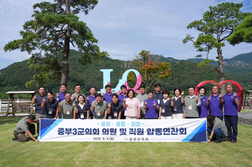 중부3군의회 합동연찬회