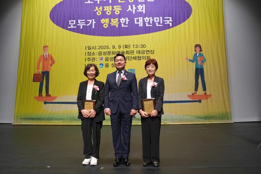 음성군 양성평등주간 기념식
