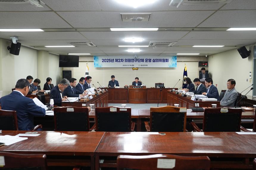 제2차 의원연구단체 운영 심의위원회 개최