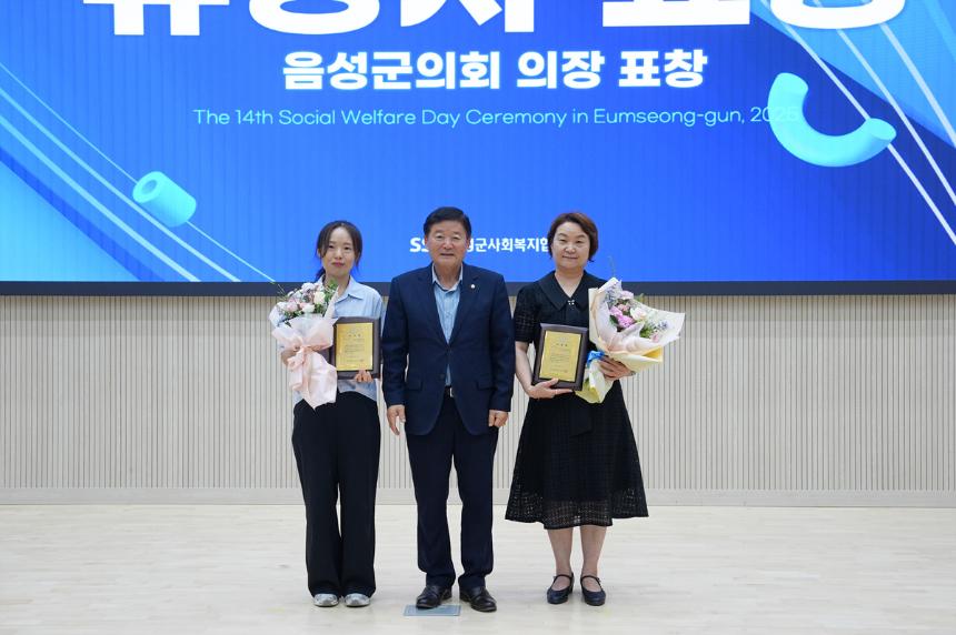 음성군 사회복지의 날