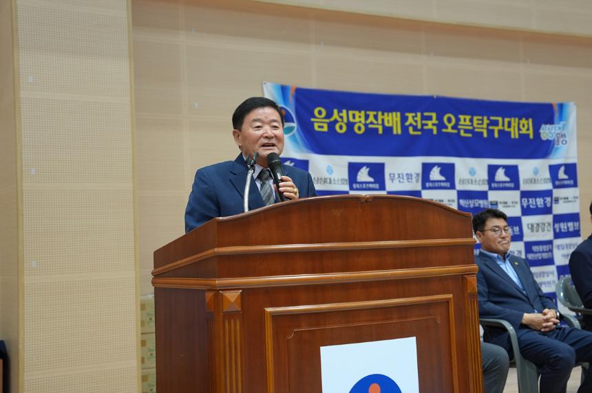 제3회 음성명작배 전국오픈 생활체육 탁구대회