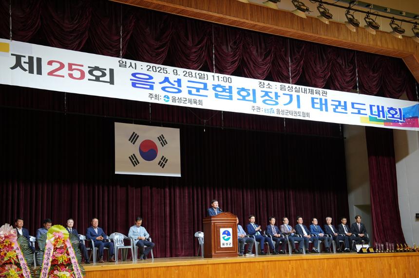 제25회 음성군협회장기 태권도대회
