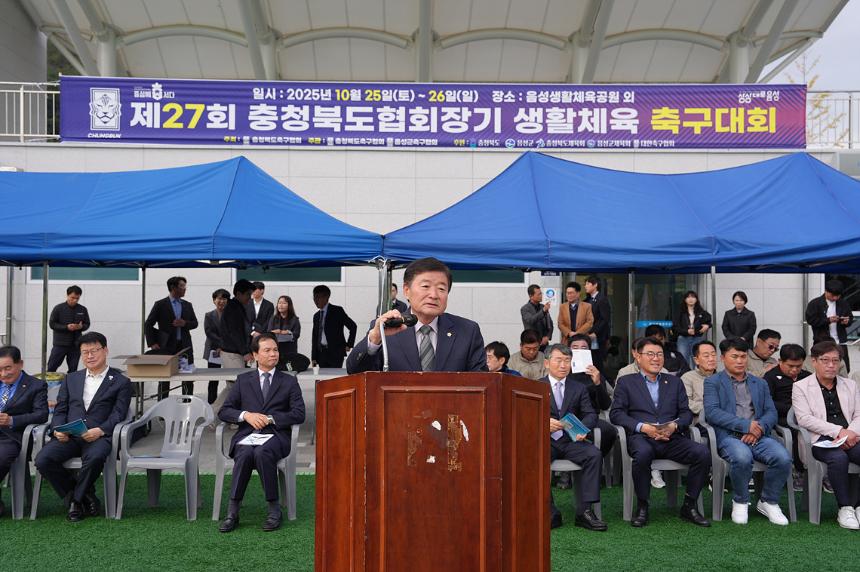 제27회 충청북도협회장기 생활체육 축구대회