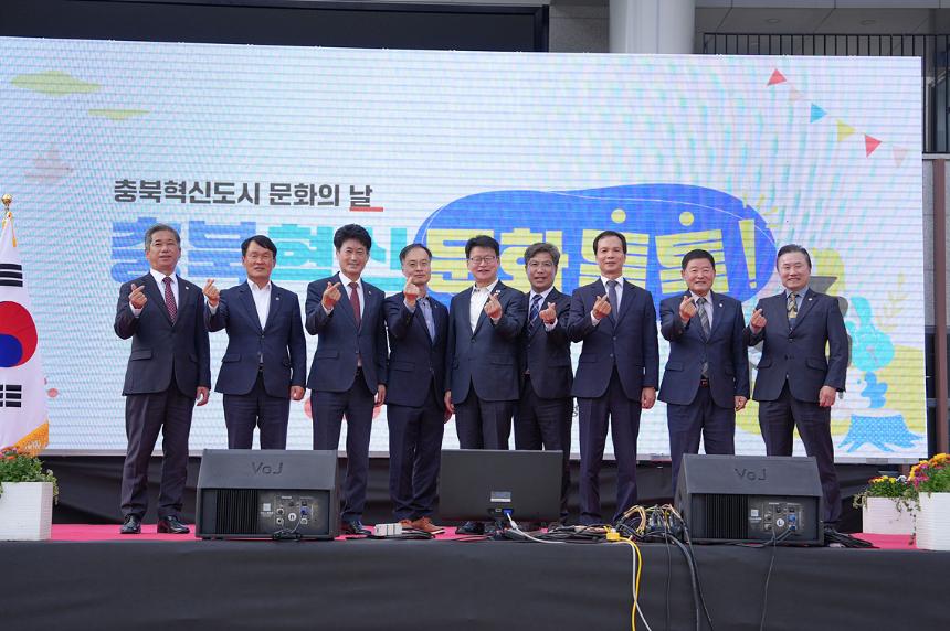 충북혁신도시 문화의 날 행사
