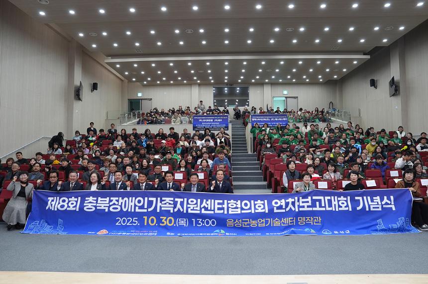 제8회 충북장애인가족지원센터협의회 연차보고대회