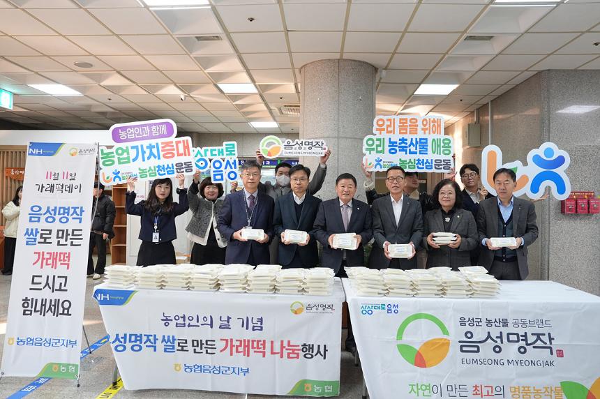 쌀 소비촉진을 위한 가래떡 나눔행사