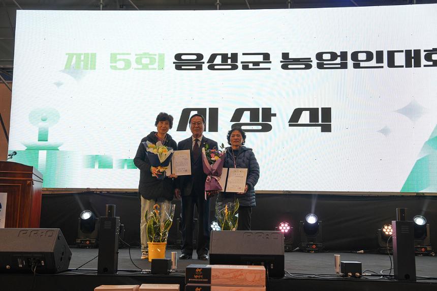 제5회 음성군 농업인대회