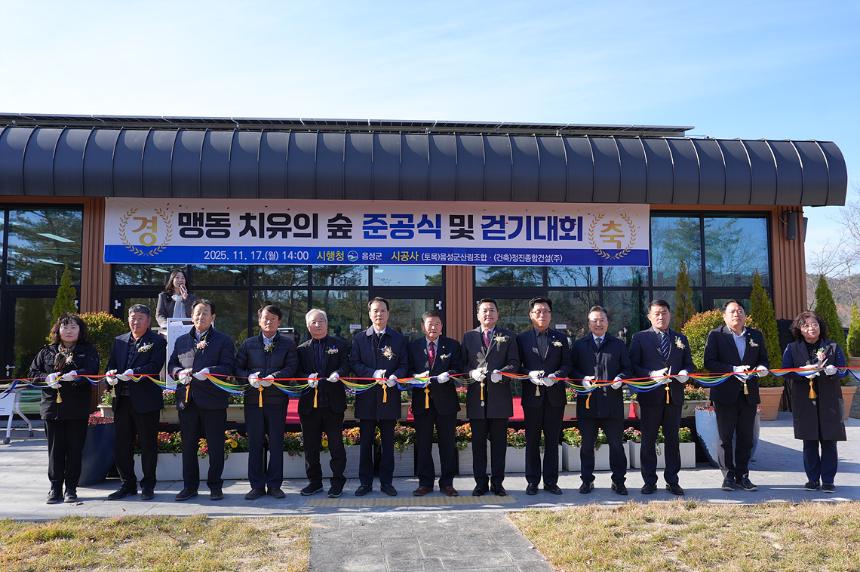 맹동 치유의 숲 준공식