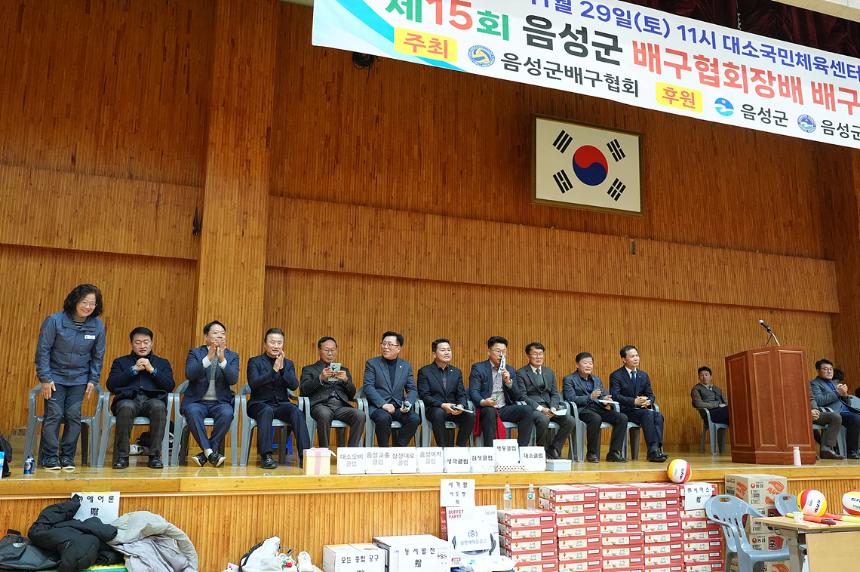 제15회 음성군협회장배 배구대회
