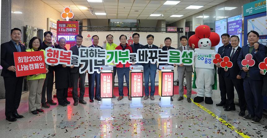 희망 2026 나눔캠페인 사랑의 온도탑 제막식