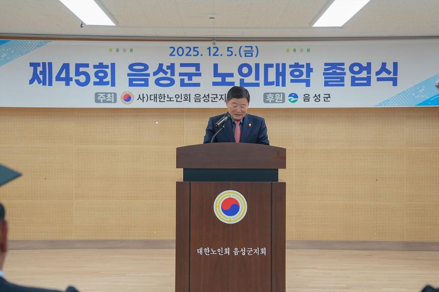 대한노인회 음성군지회 노인대학 졸업식