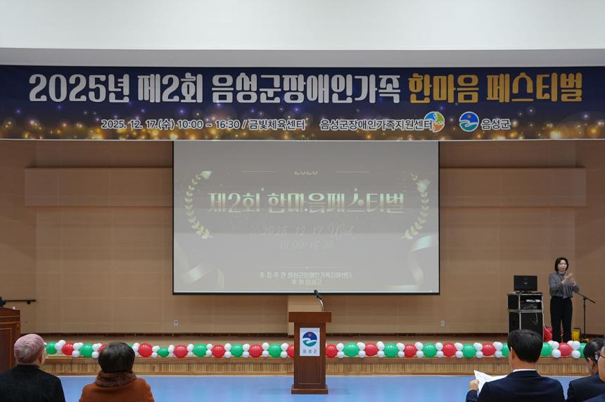 제2회 음성군 장애인가족 한마음페스티벌