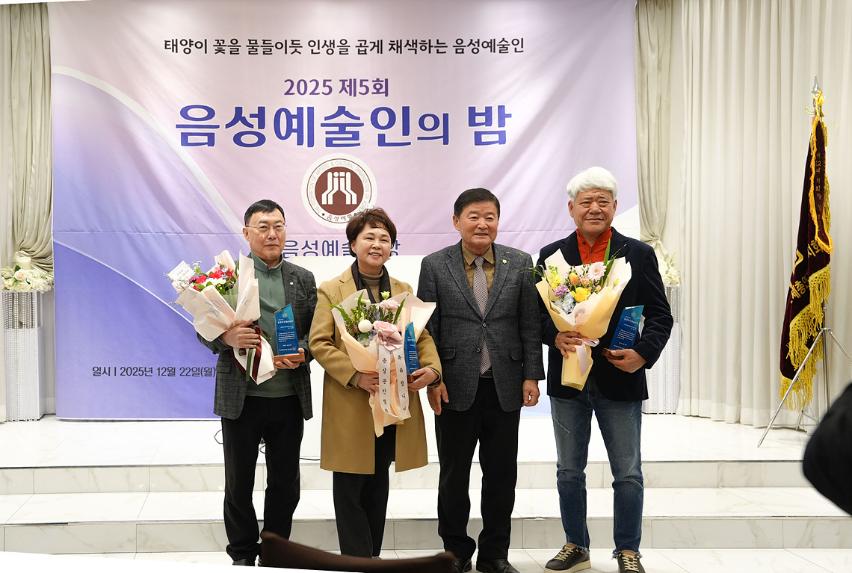 제5회 음성예술인의 밤