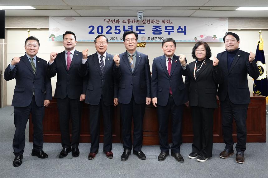 2025년도 종무식
