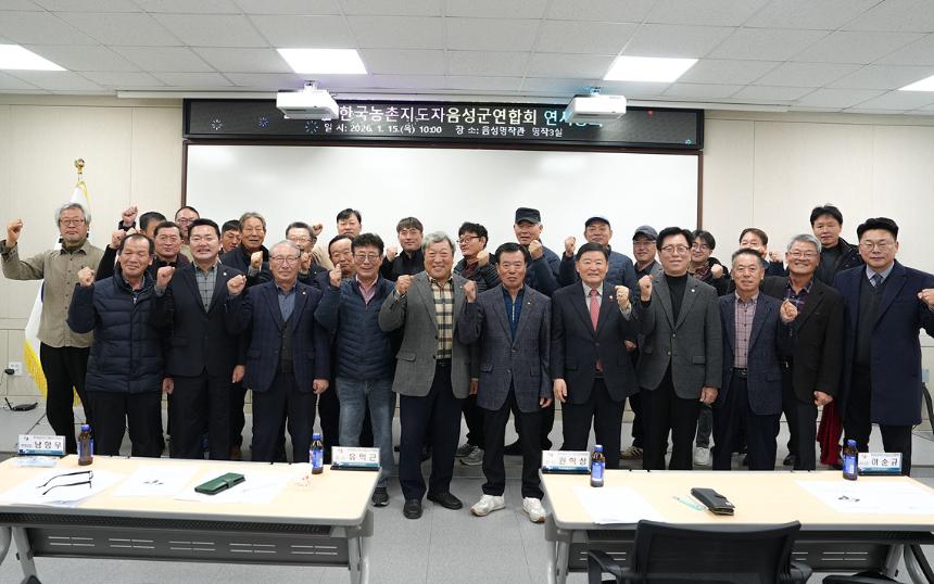 한국농촌지도자 음성군연합회 연시총회