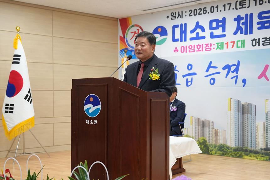 대소면 체육회장 이,취임식