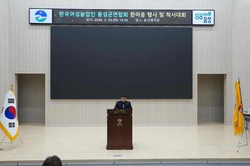 한국여성농업인 음성군연합회 한마음대회