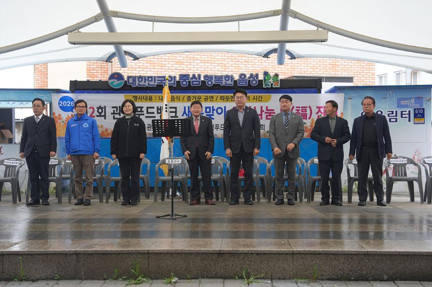 제12회 관성푸드뱅크 봄맞이 나눔복잔치(삼성시장)