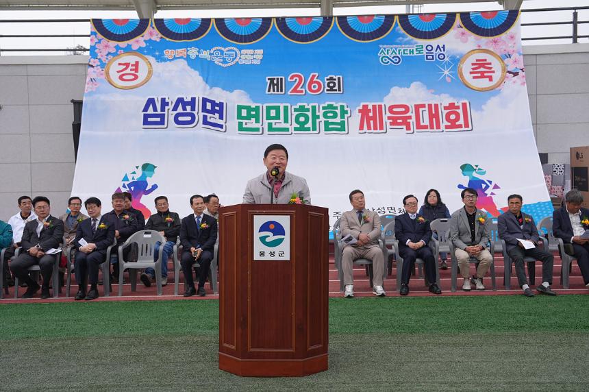 제26회 삼성면민 화합체육대회