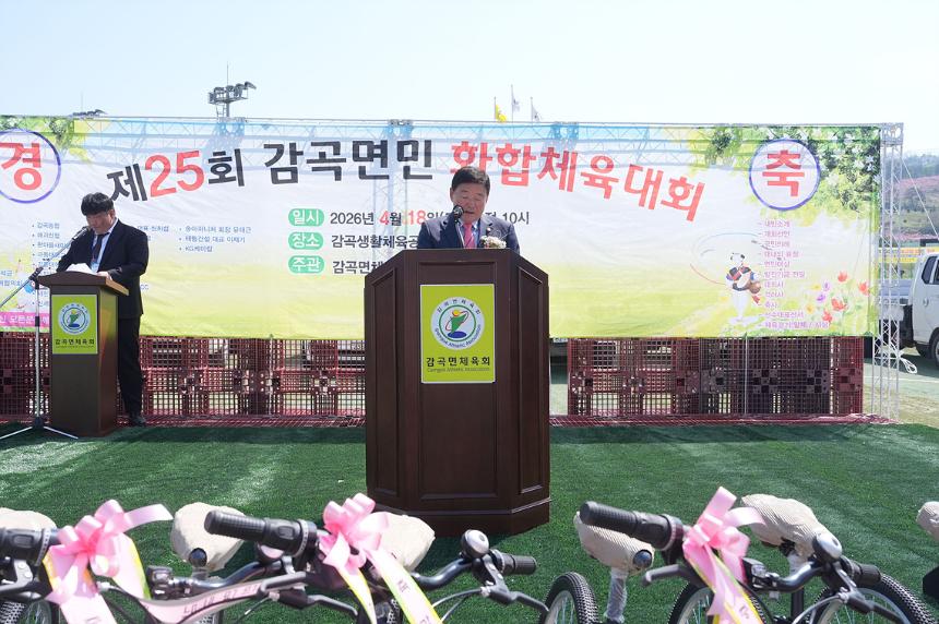 제25회 감곡면민 화합체육대회