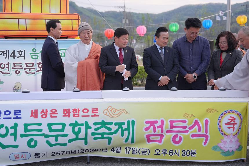 제4회 음성불교 연등문화축제 점등식