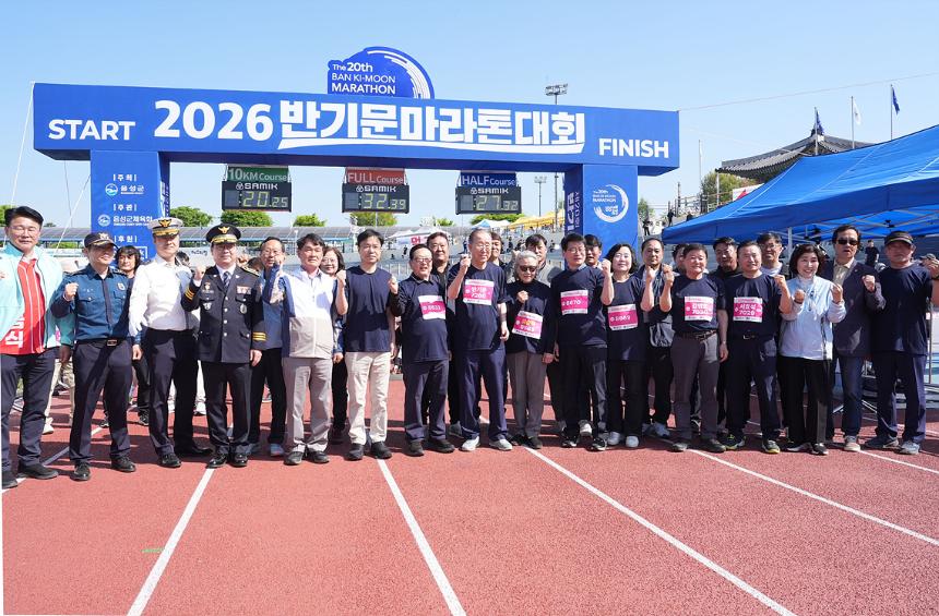 제20회 반기문 마라톤대회