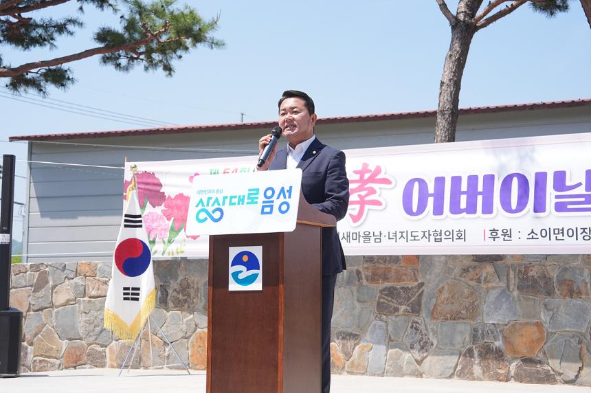 소이면 어버이날 행사