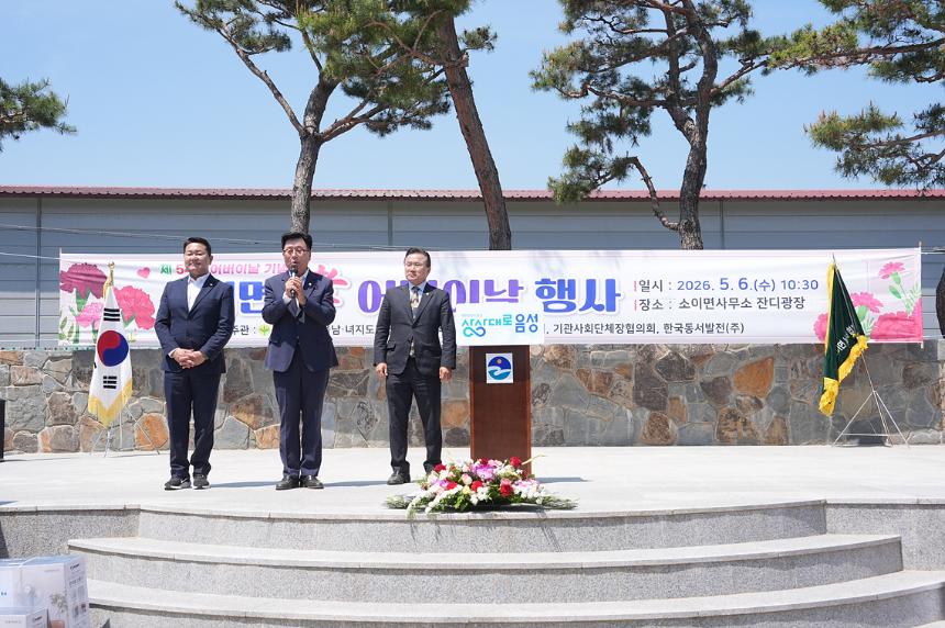 소이면 어버이날 행사