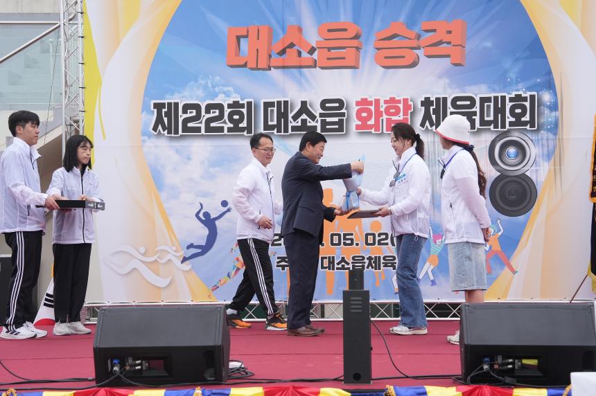 제22회 대소읍 화합 체육대회