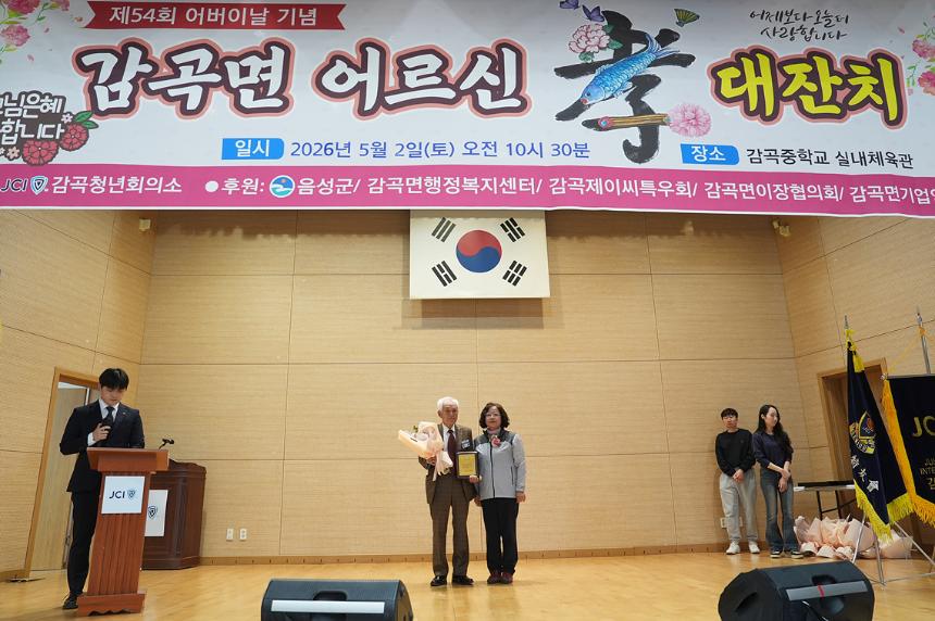 감곡면 어르신 효 대잔치