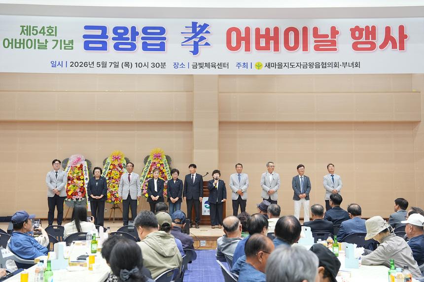 금왕읍 어버이날 행사