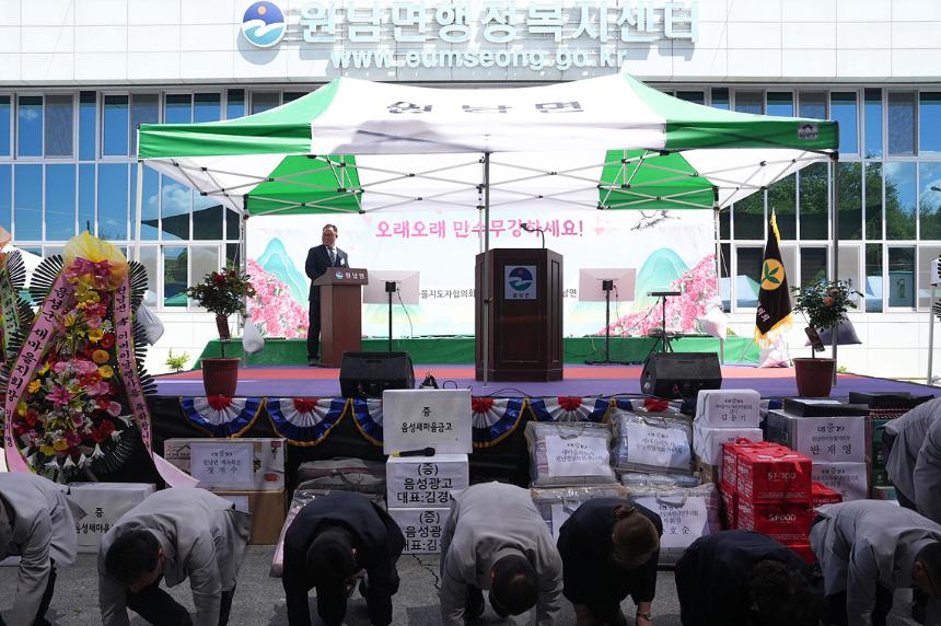 원남면 어버이날 경로잔치
