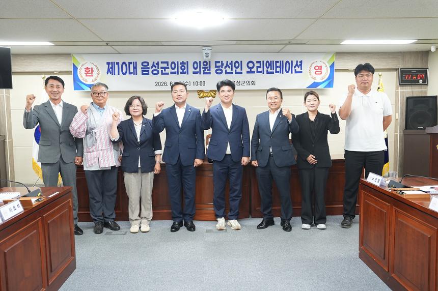 제10대 음성군의회의원 당선인 설명회