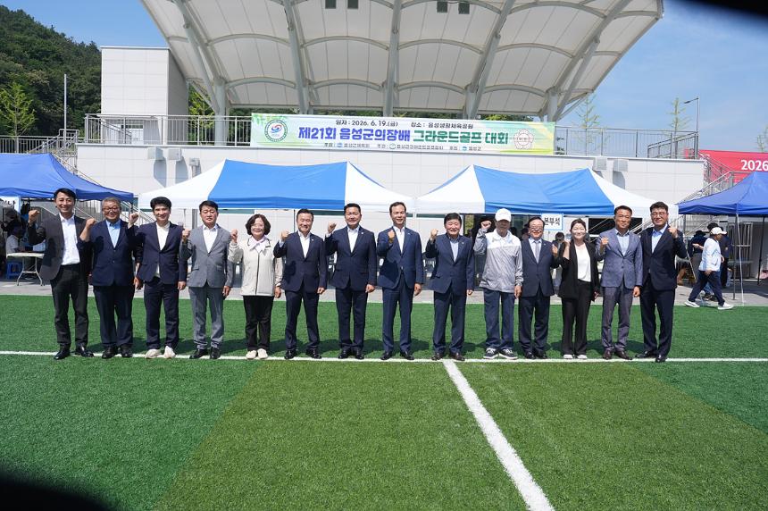 제21회 음성군의장배 그라운드골프대회