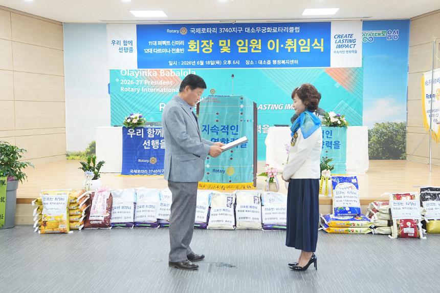 국제로타리 3740지구 대소무궁화로타리클럽 회장 및 임원 이,취임식