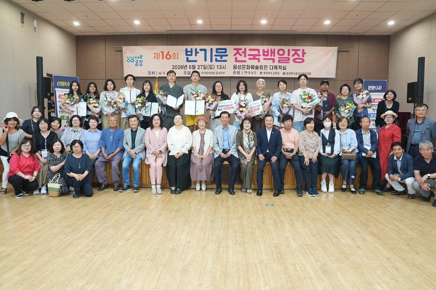 제16회 반기문 전국백일장