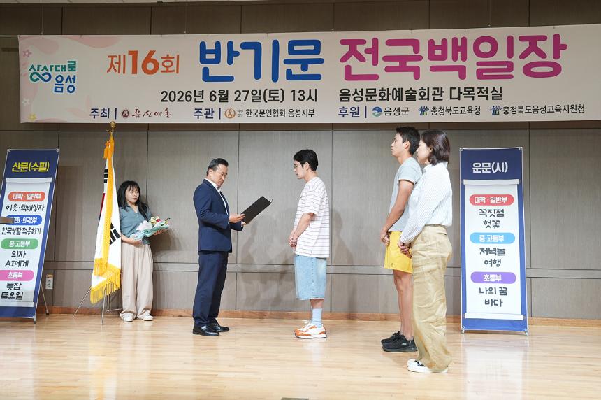 제16회 반기문 전국백일장