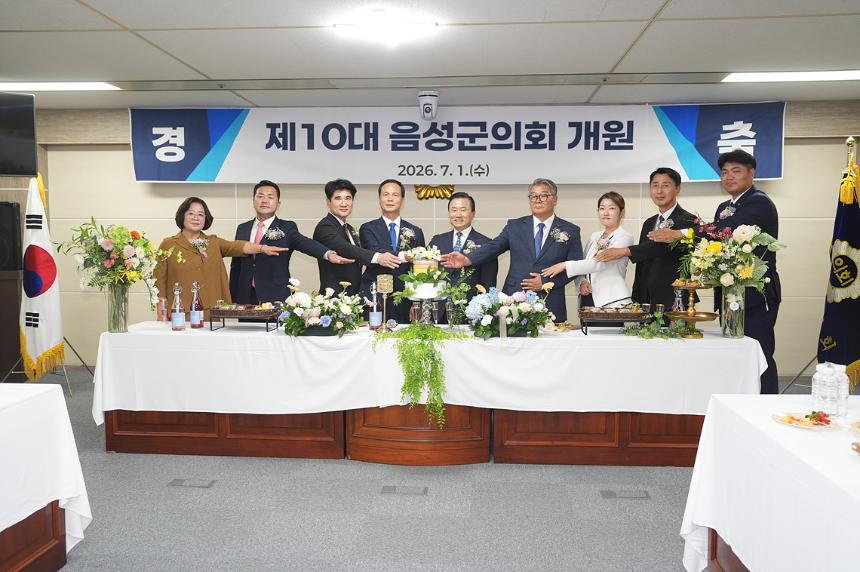 제10대 음성군의회 개원식