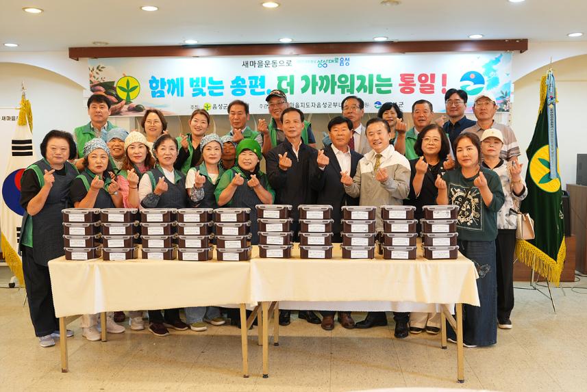 추석명절 맞이 송편만들기(음성읍 새마을회관)