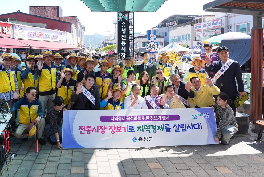 추석 명절 장보기 행사(음성 전통시장)